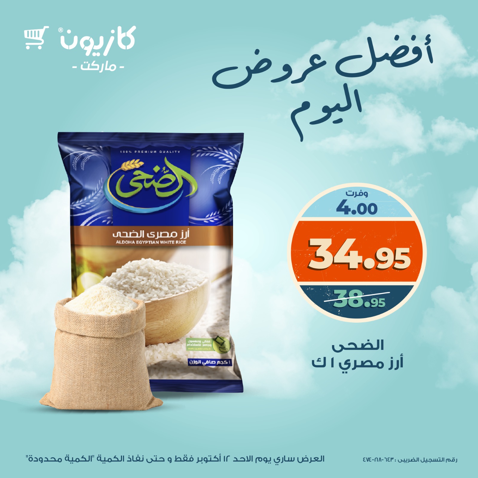 kazyon offers from 11oct to 2oct 2025 عروض كازيون من 11 أكتوبر حتى 2 أكتوبر 2025 صفحة رقم 4